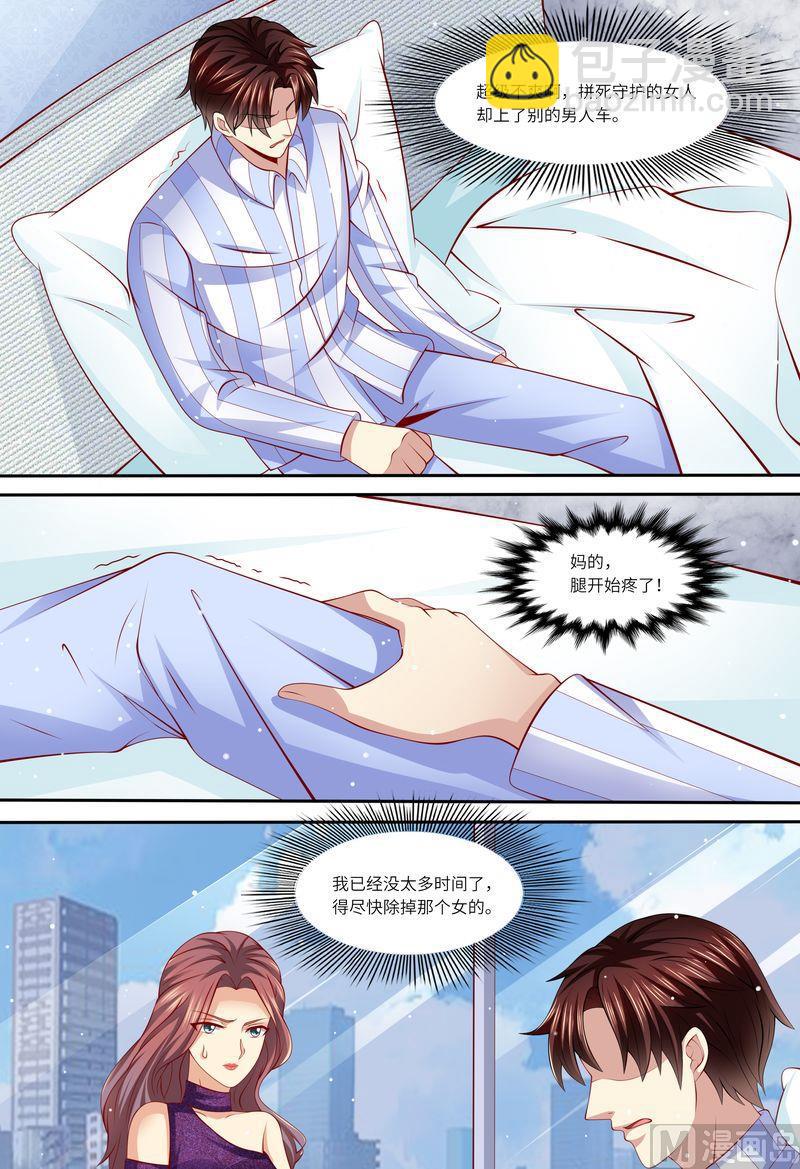 《天价宠妻 总裁夫人休想逃》第153话 为什么是他 第9页