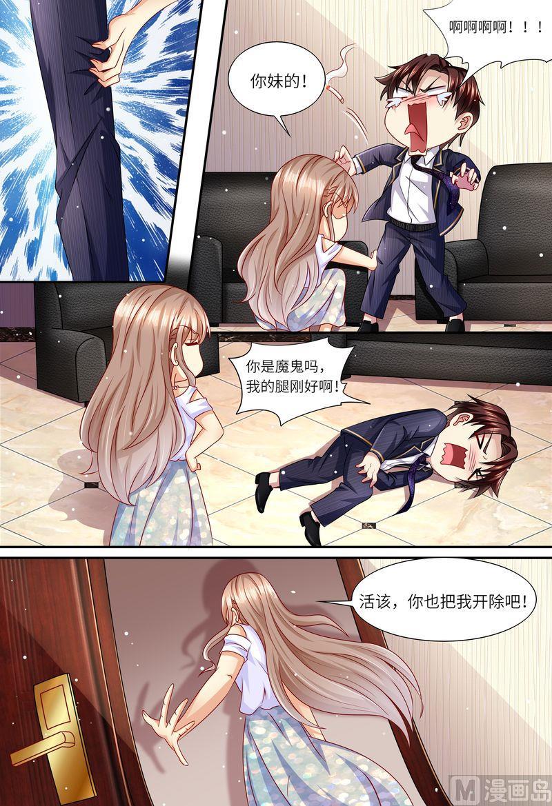 《天价宠妻 总裁夫人休想逃》第155话 开除！ 第11页