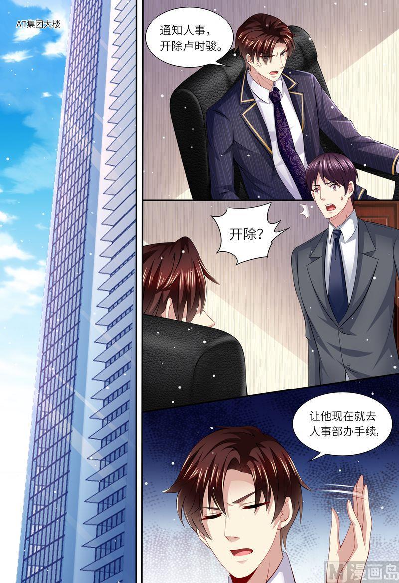《天价宠妻 总裁夫人休想逃》第155话 开除！ 第2页