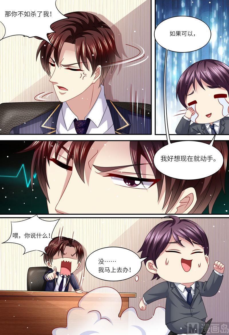 《天价宠妻 总裁夫人休想逃》第155话 开除！ 第5页