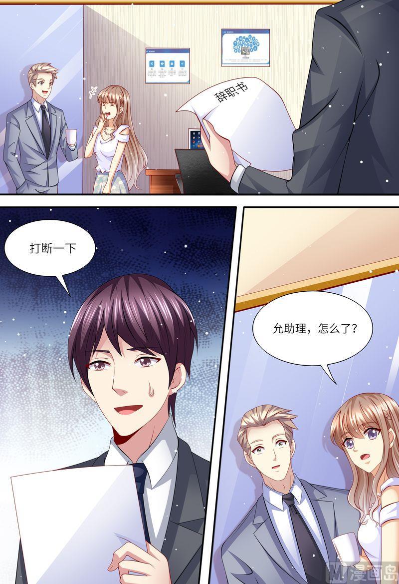 《天价宠妻 总裁夫人休想逃》第155话 开除！ 第6页