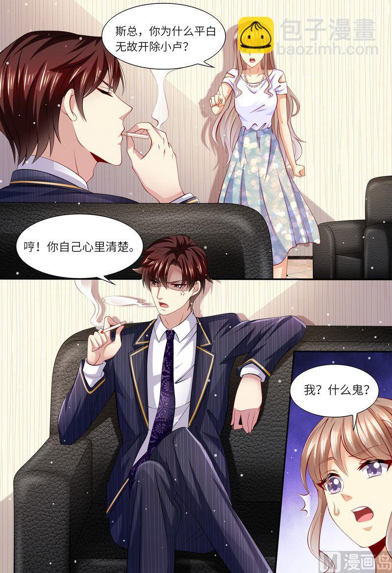 《天价宠妻 总裁夫人休想逃》第155话 开除！ 第9页