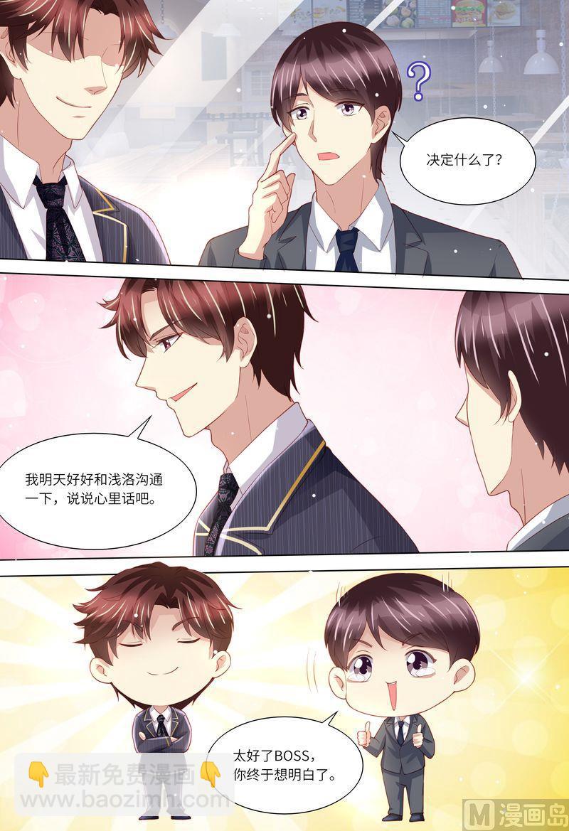 《天价宠妻 总裁夫人休想逃》第156话 给我生个娃 第10页