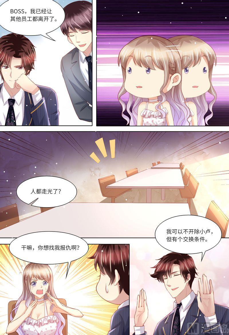 《天价宠妻 总裁夫人休想逃》第156话 给我生个娃 第12页