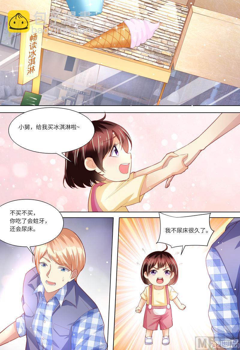 《天价宠妻 总裁夫人休想逃》第156话 给我生个娃 第2页