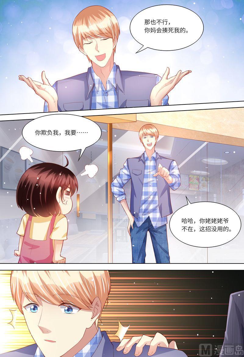 《天价宠妻 总裁夫人休想逃》第156话 给我生个娃 第3页