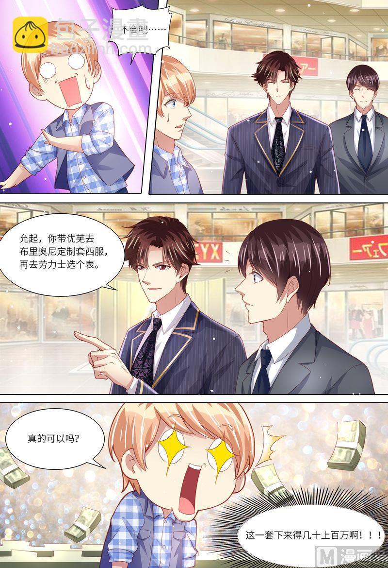 《天价宠妻 总裁夫人休想逃》第156话 给我生个娃 第4页