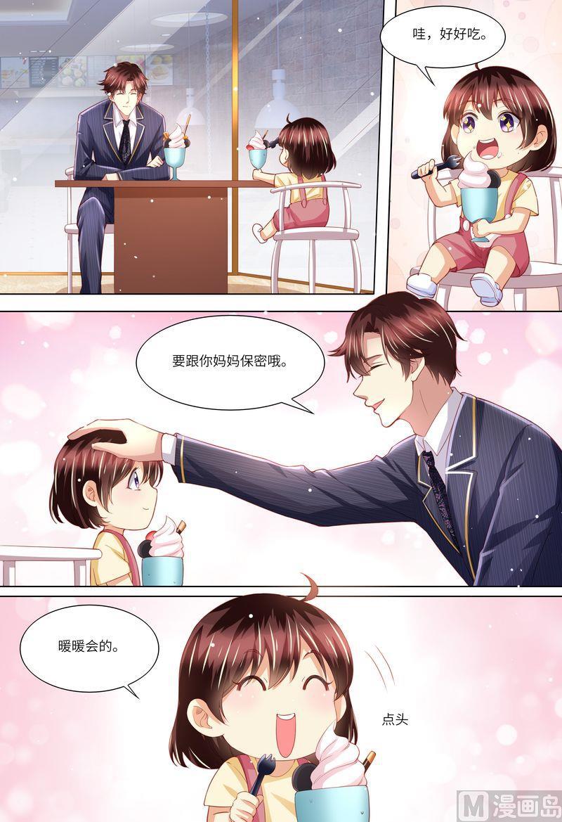 《天价宠妻 总裁夫人休想逃》第156话 给我生个娃 第6页
