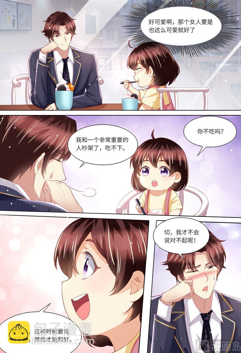 《天价宠妻 总裁夫人休想逃》第156话 给我生个娃 第7页
