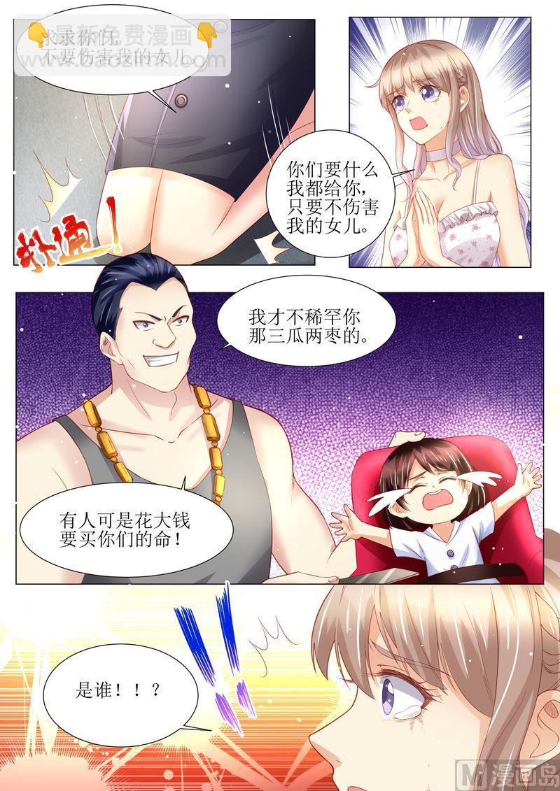 《天价宠妻 总裁夫人休想逃》第157话 被拦截 第13页