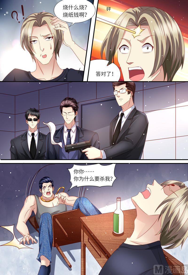 《天价宠妻 总裁夫人休想逃》第159话 另有隐情 第10页