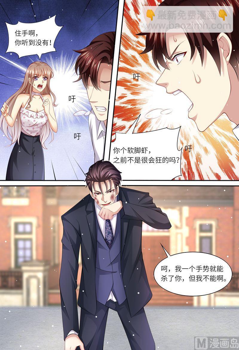 《天价宠妻 总裁夫人休想逃》第159话 另有隐情 第3页