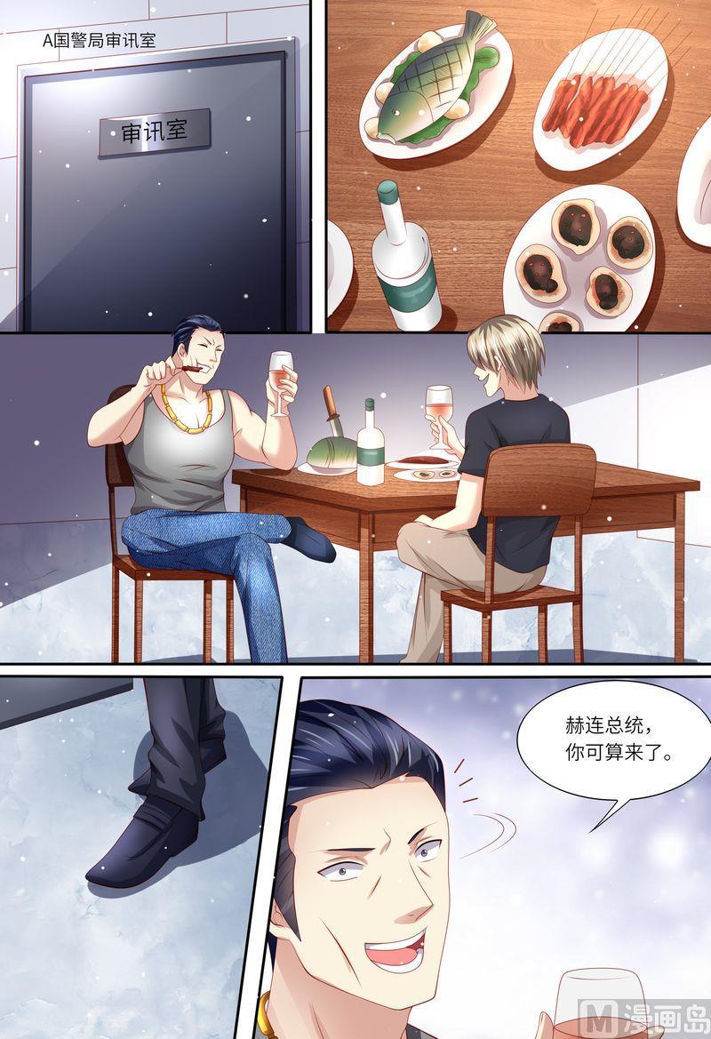 《天价宠妻 总裁夫人休想逃》第159话 另有隐情 第8页