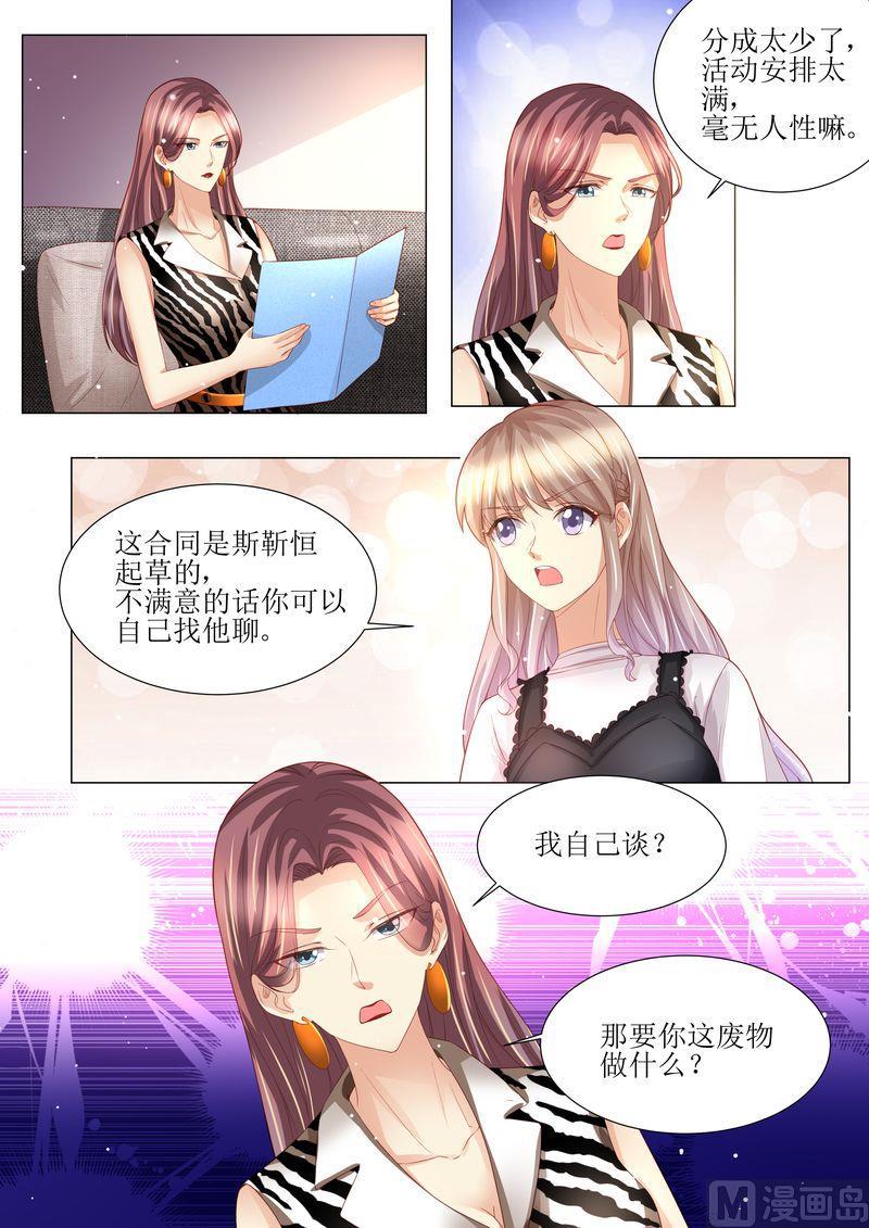 《天价宠妻 总裁夫人休想逃》第160话 签约 第10页