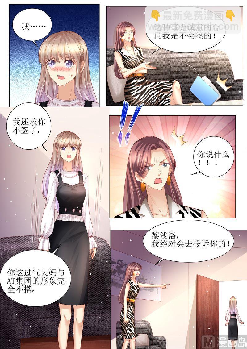 《天价宠妻 总裁夫人休想逃》第160话 签约 第11页
