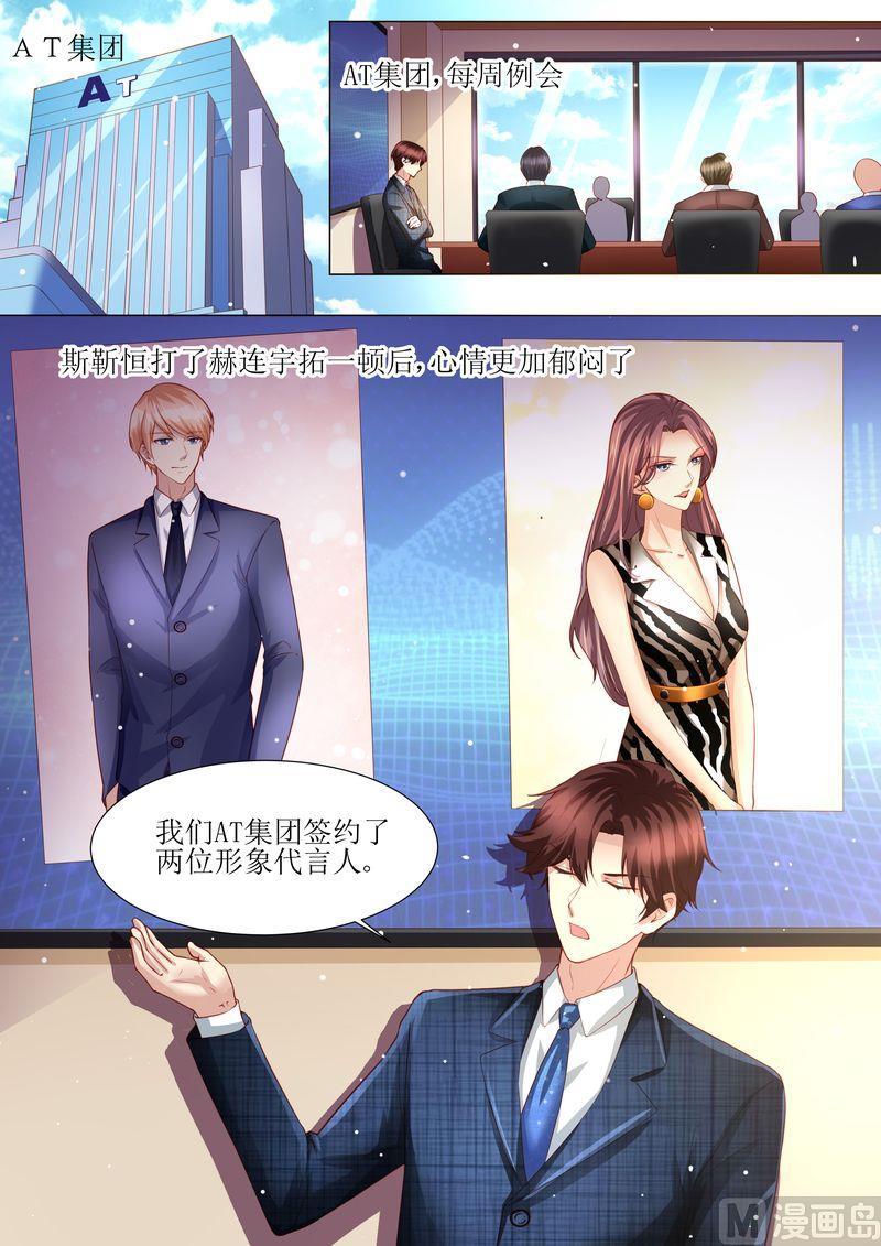 《天价宠妻 总裁夫人休想逃》第160话 签约 第2页