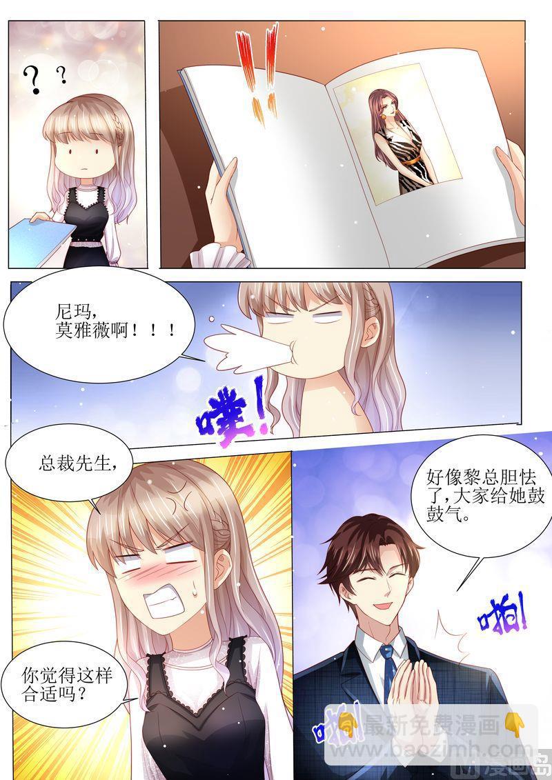 《天价宠妻 总裁夫人休想逃》第160话 签约 第4页
