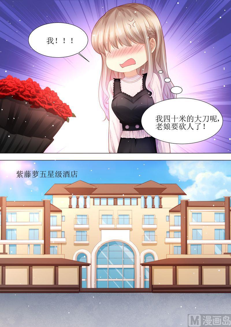 《天价宠妻 总裁夫人休想逃》第160话 签约 第6页