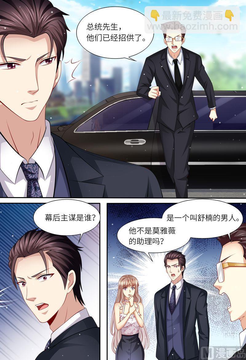 《天价宠妻 总裁夫人休想逃》第158话 幕后主谋 第9页