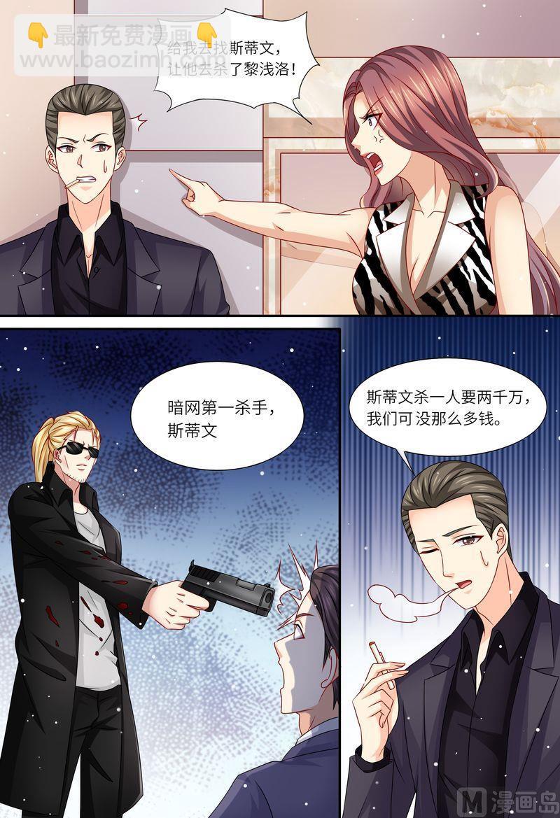 《天价宠妻 总裁夫人休想逃》第161话 放弃总统的位置 第10页