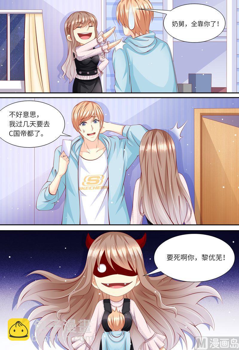 《天价宠妻 总裁夫人休想逃》第161话 放弃总统的位置 第13页
