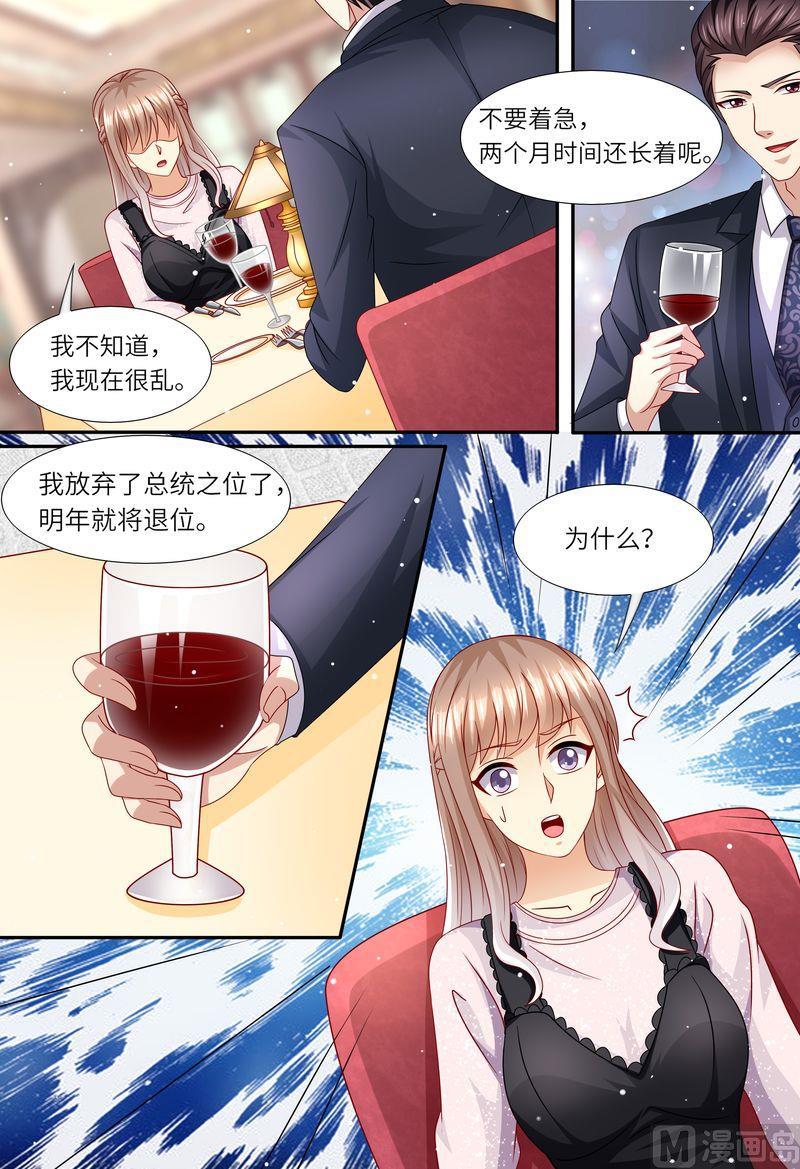 《天价宠妻 总裁夫人休想逃》第161话 放弃总统的位置 第3页
