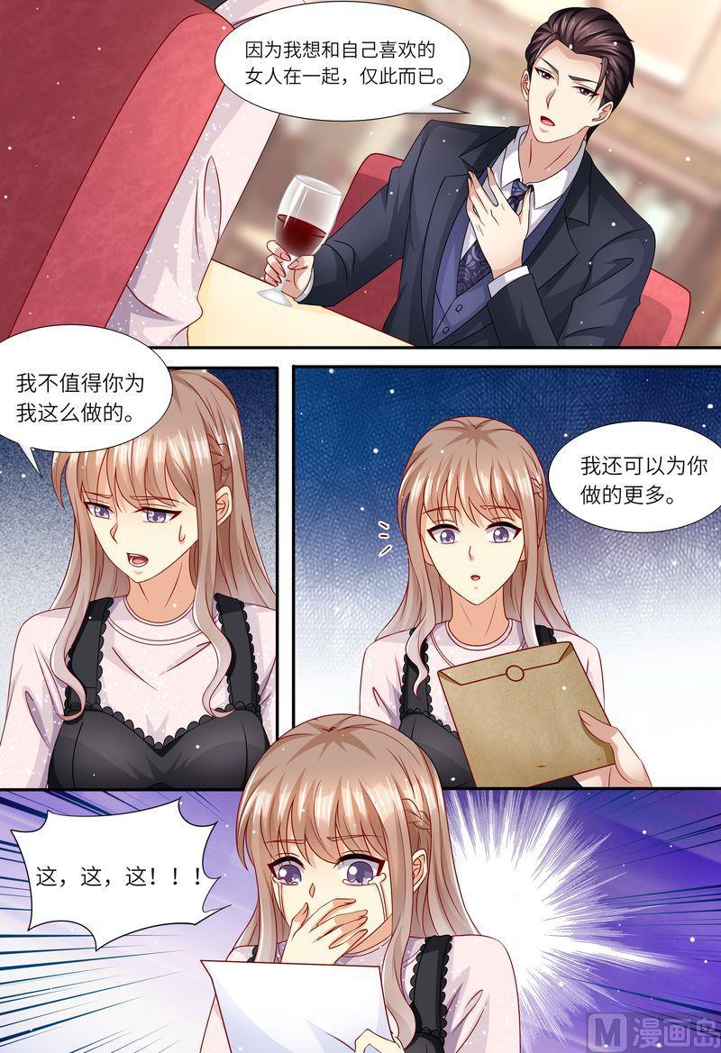 《天价宠妻 总裁夫人休想逃》第161话 放弃总统的位置 第4页