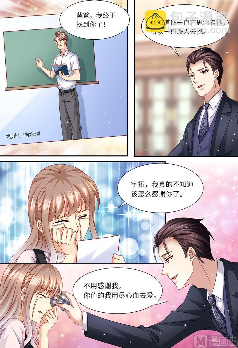 《天价宠妻 总裁夫人休想逃》第161话 放弃总统的位置 第5页