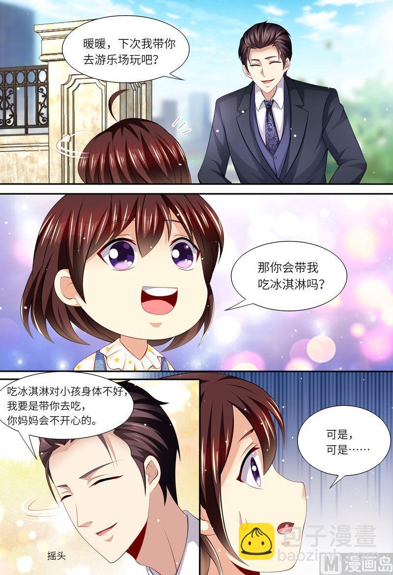 《天价宠妻 总裁夫人休想逃》第161话 放弃总统的位置 第7页