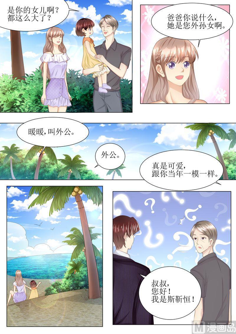 《天价宠妻 总裁夫人休想逃》第164话 响水湾 第11页