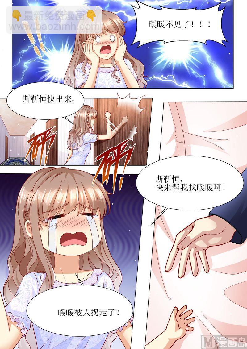 《天价宠妻 总裁夫人休想逃》第164话 响水湾 第4页