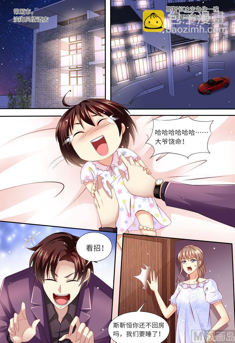 《天价宠妻 总裁夫人休想逃》第163话 父女天性 第12页