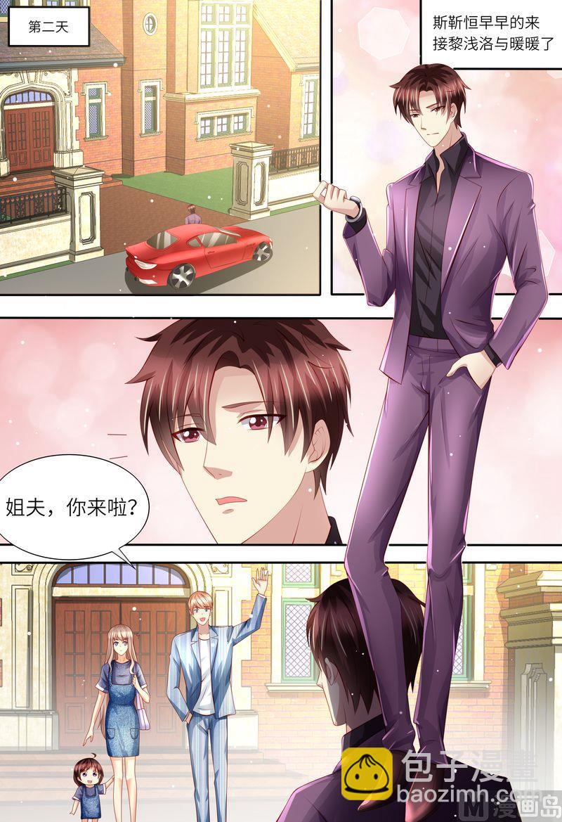 《天价宠妻 总裁夫人休想逃》第163话 父女天性 第2页