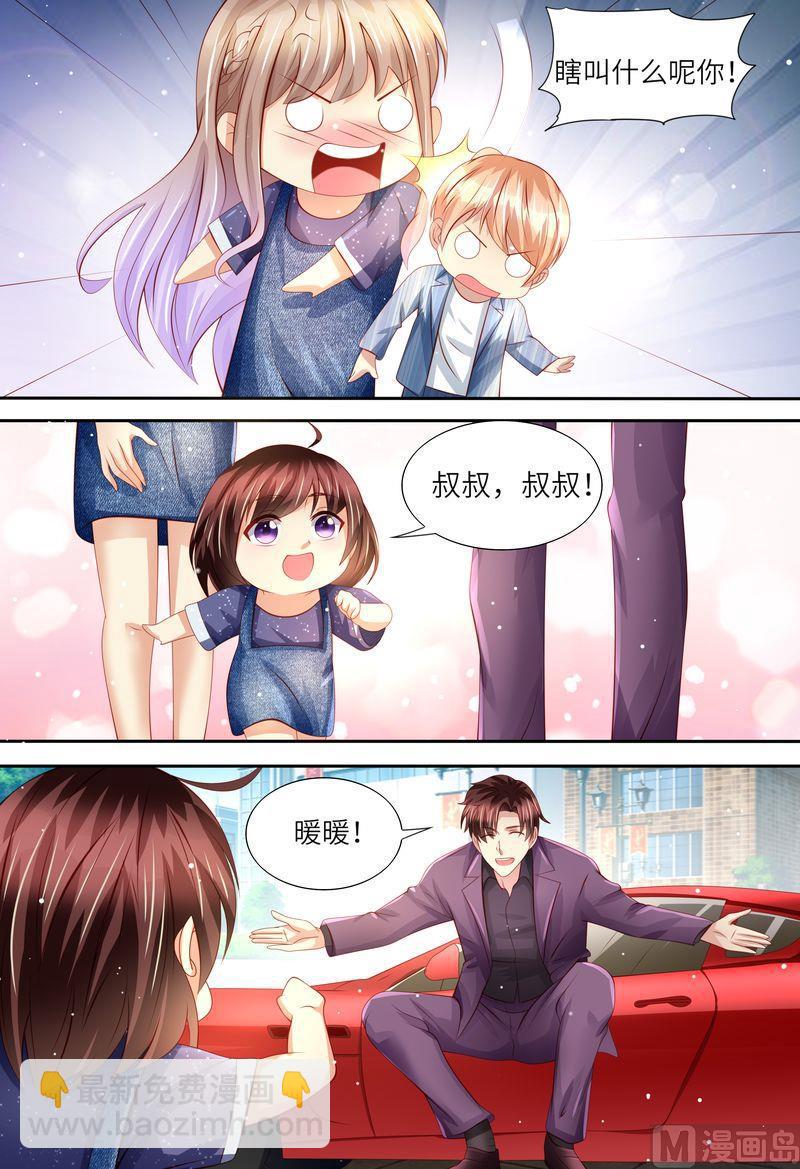 《天价宠妻 总裁夫人休想逃》第163话 父女天性 第3页