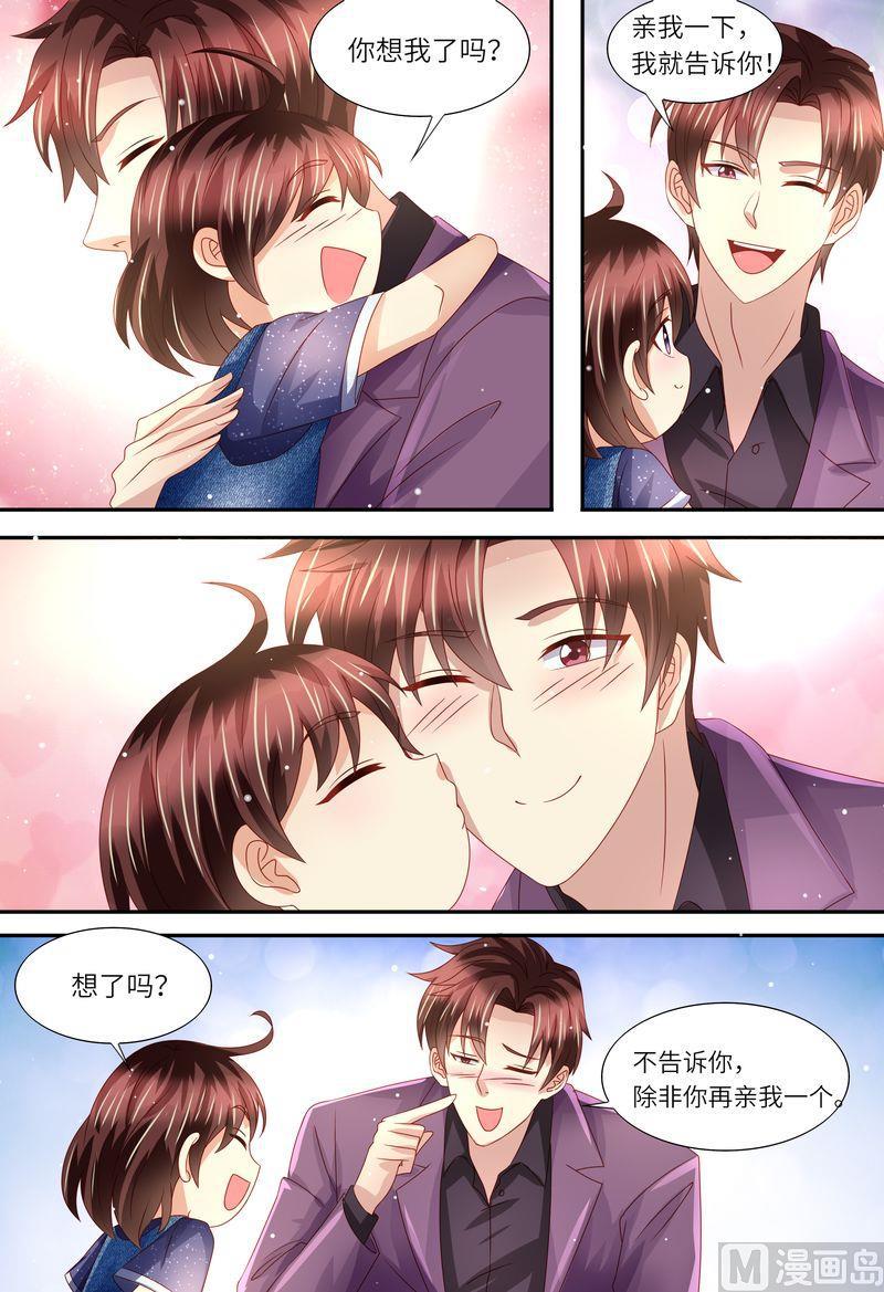 《天价宠妻 总裁夫人休想逃》第163话 父女天性 第4页