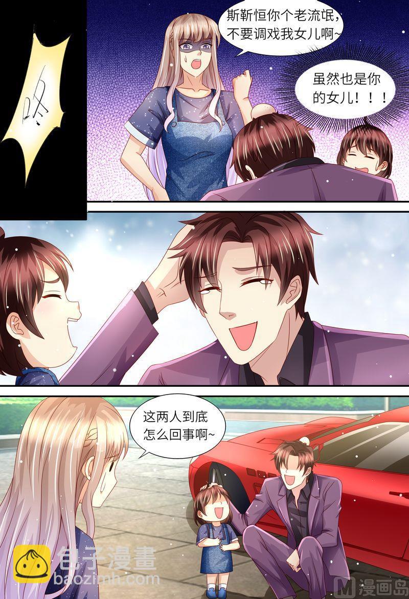 《天价宠妻 总裁夫人休想逃》第163话 父女天性 第5页