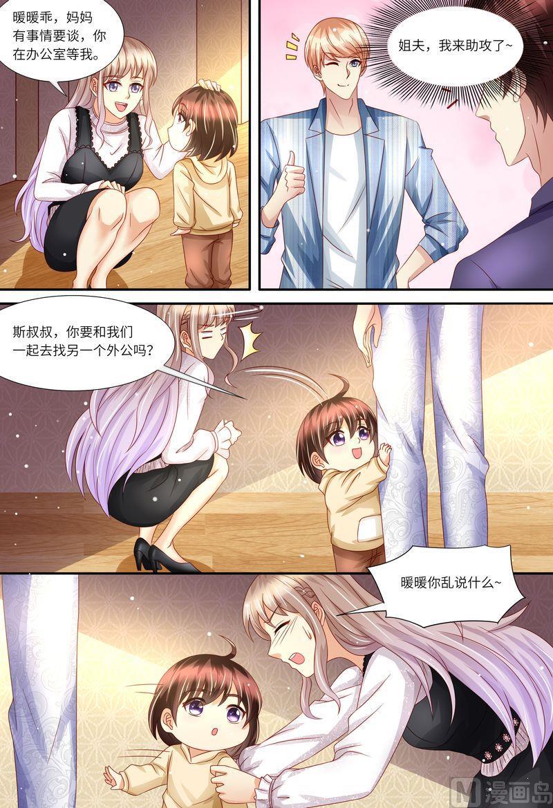 《天价宠妻 总裁夫人休想逃》第162话 一起去 第11页