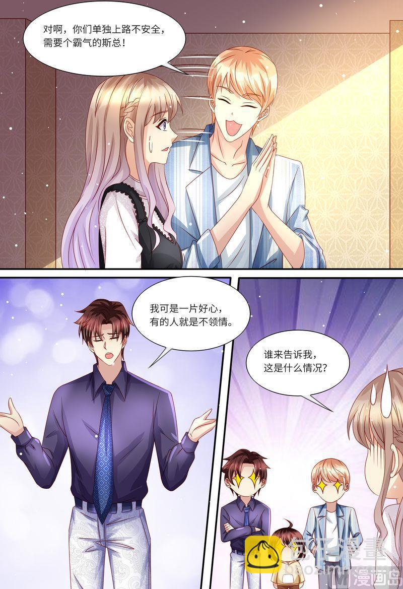 《天价宠妻 总裁夫人休想逃》第162话 一起去 第13页