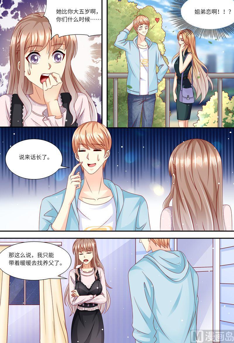 《天价宠妻 总裁夫人休想逃》第162话 一起去 第3页