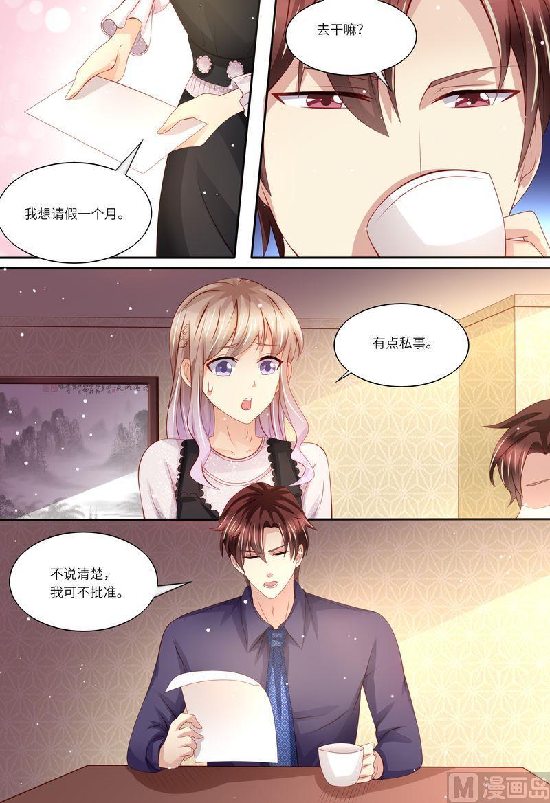 《天价宠妻 总裁夫人休想逃》第162话 一起去 第5页