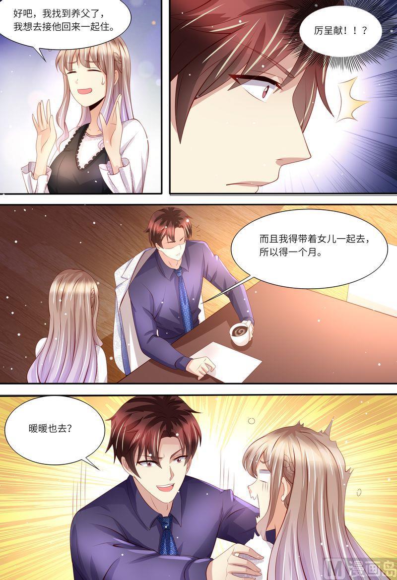《天价宠妻 总裁夫人休想逃》第162话 一起去 第6页