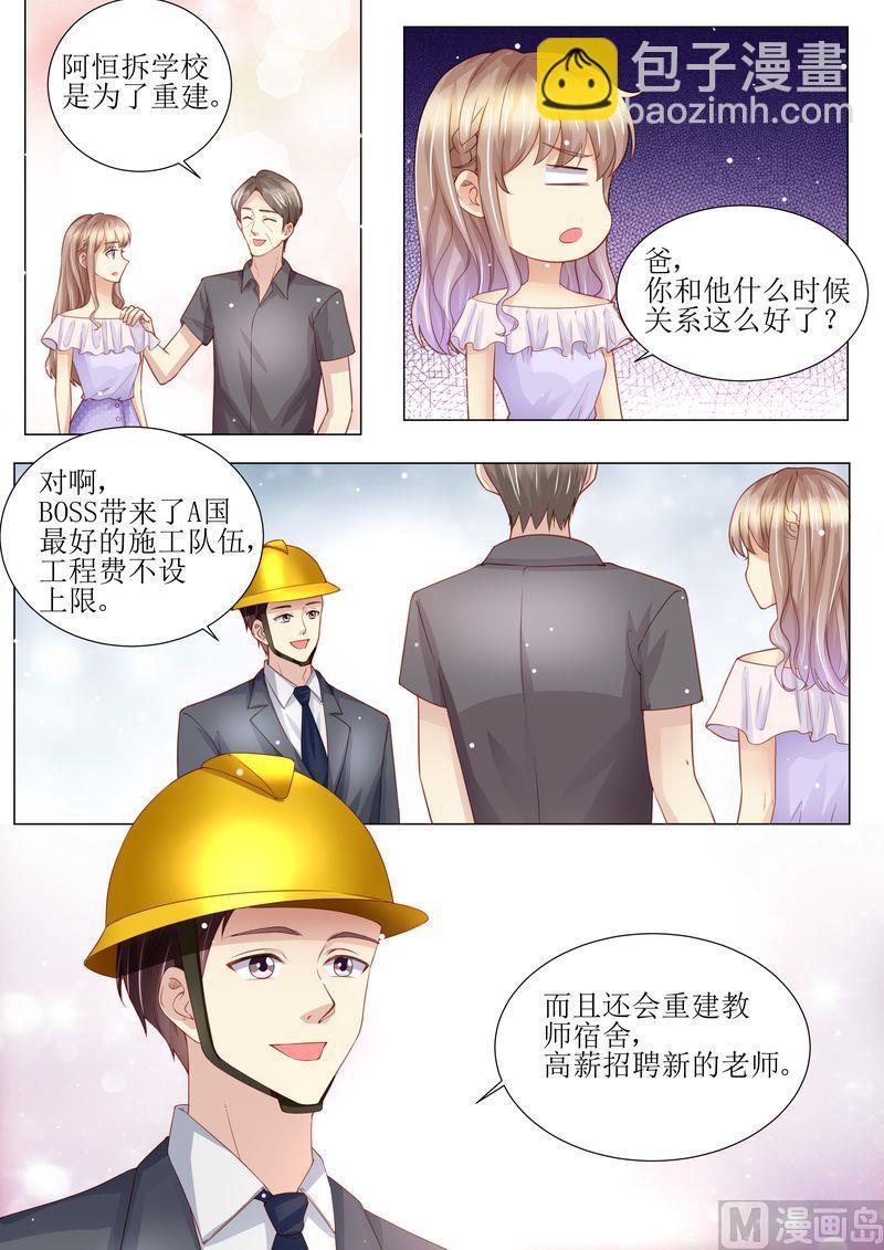 《天价宠妻 总裁夫人休想逃》第165话 惊喜 第10页