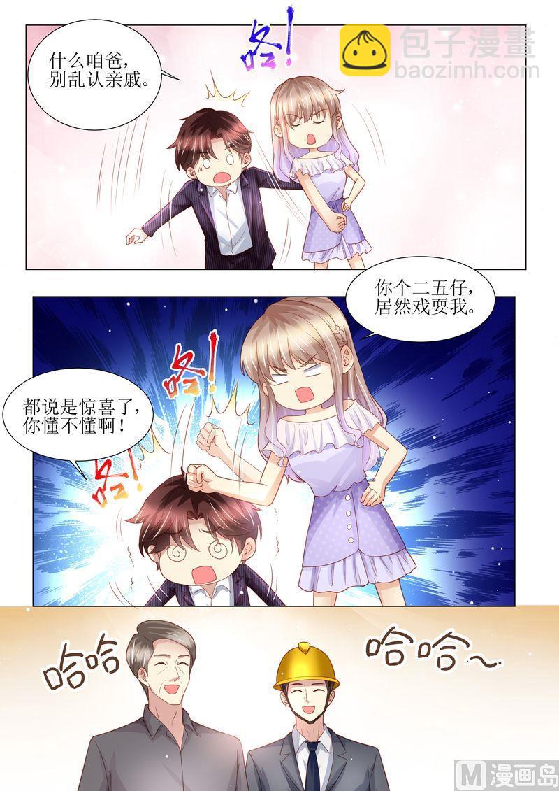 《天价宠妻 总裁夫人休想逃》第165话 惊喜 第12页