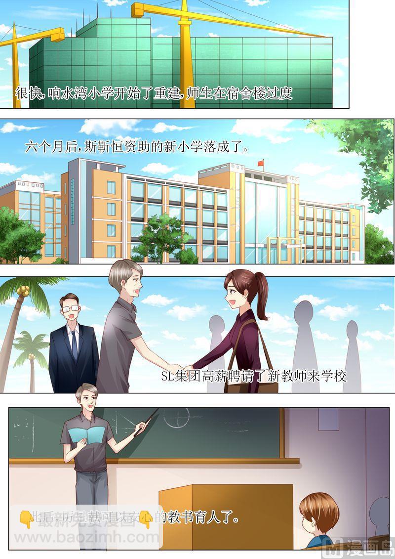 《天价宠妻 总裁夫人休想逃》第165话 惊喜 第13页