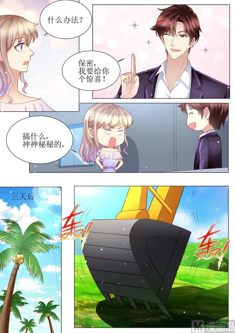 《天价宠妻 总裁夫人休想逃》第165话 惊喜 第5页