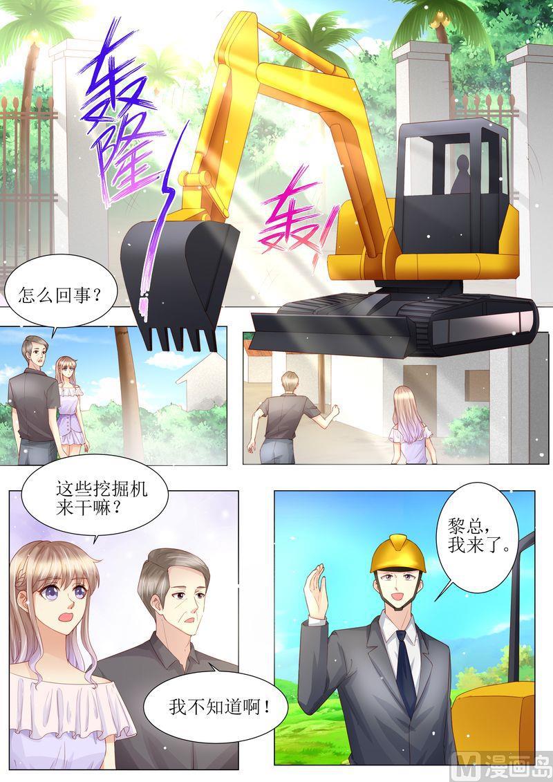 《天价宠妻 总裁夫人休想逃》第165话 惊喜 第6页