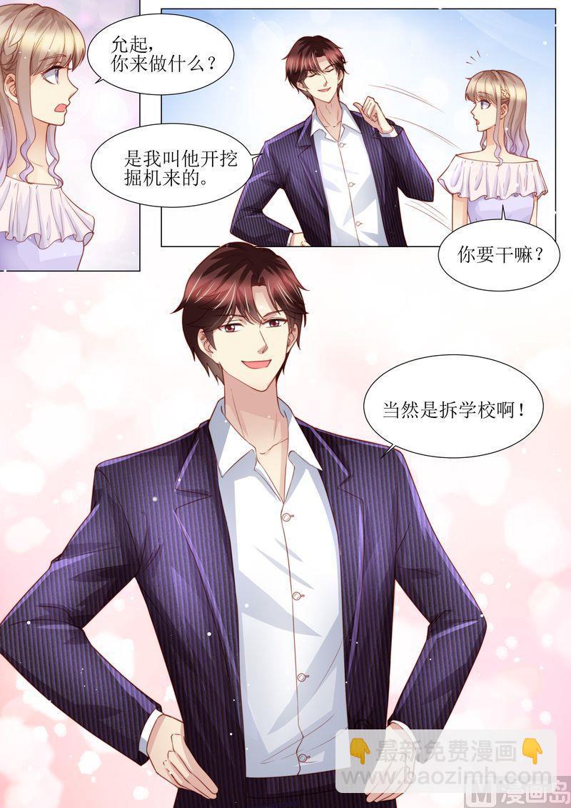 《天价宠妻 总裁夫人休想逃》第165话 惊喜 第7页