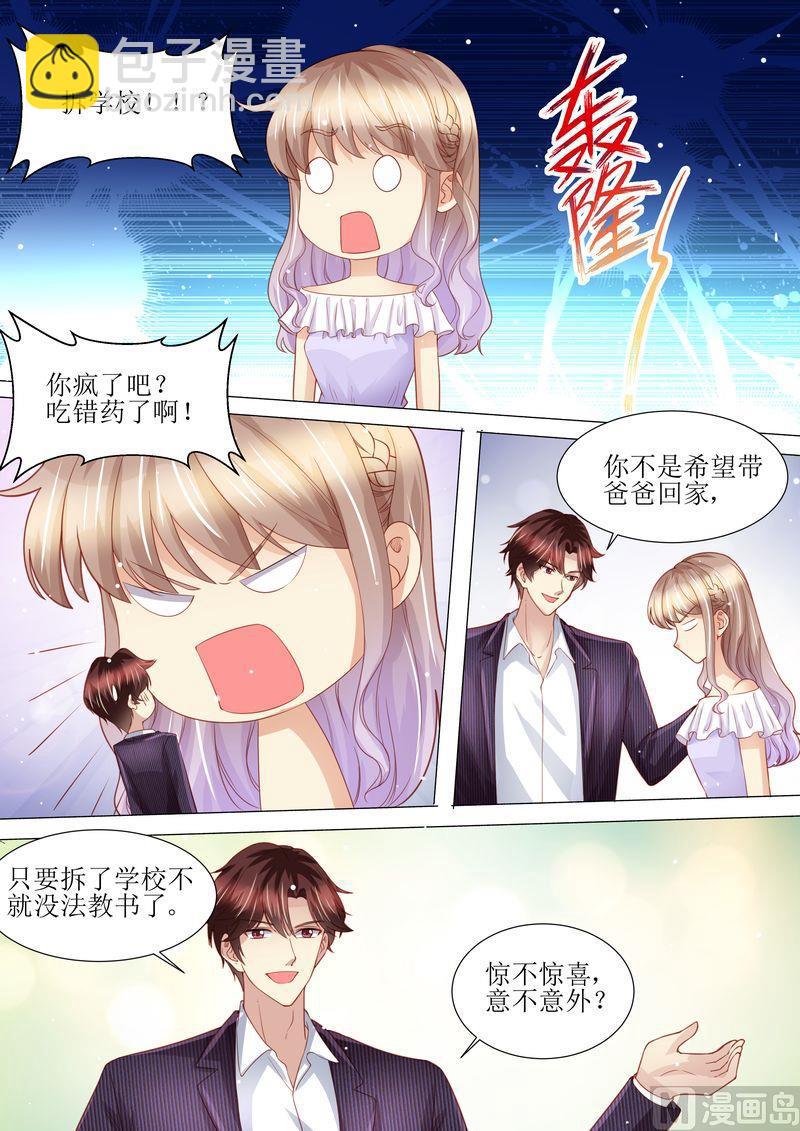 《天价宠妻 总裁夫人休想逃》第165话 惊喜 第8页