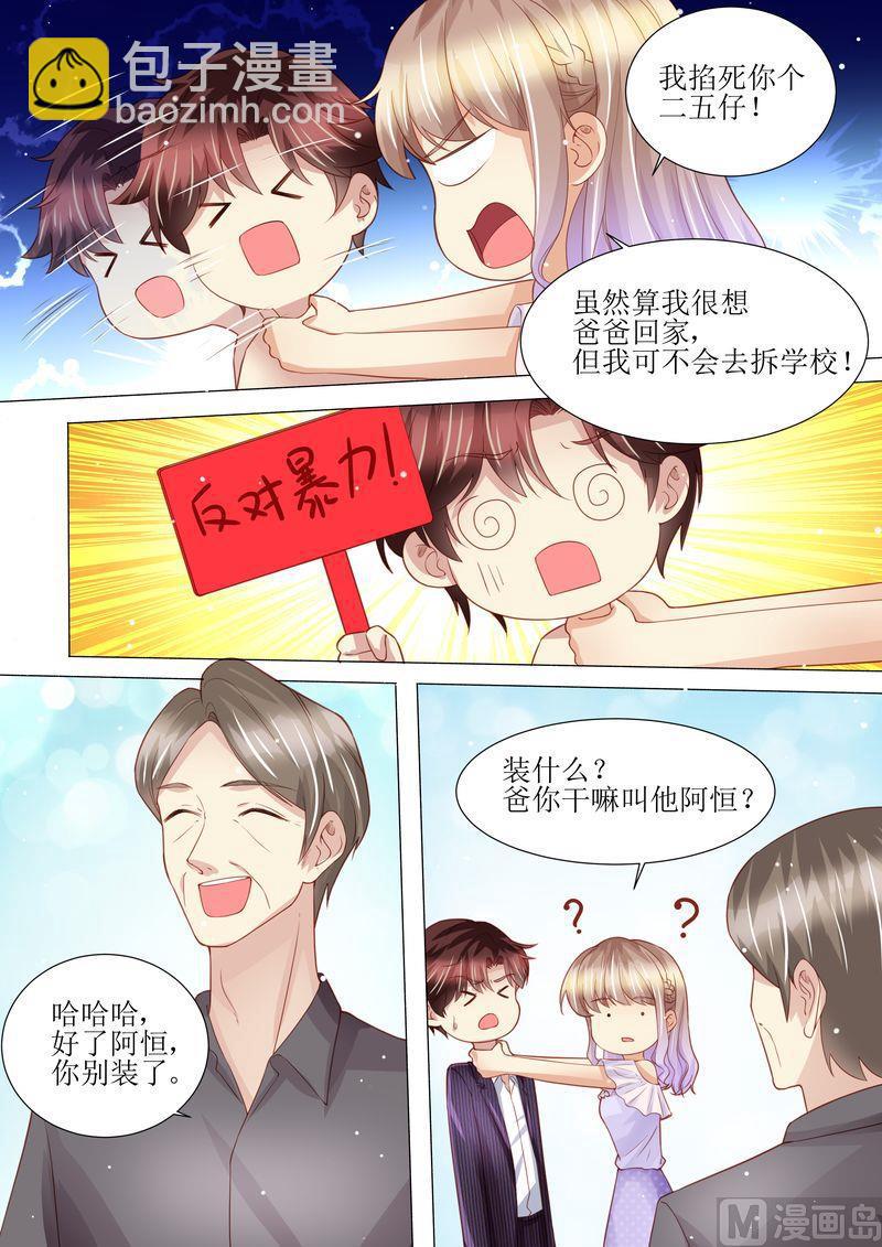 《天价宠妻 总裁夫人休想逃》第165话 惊喜 第9页