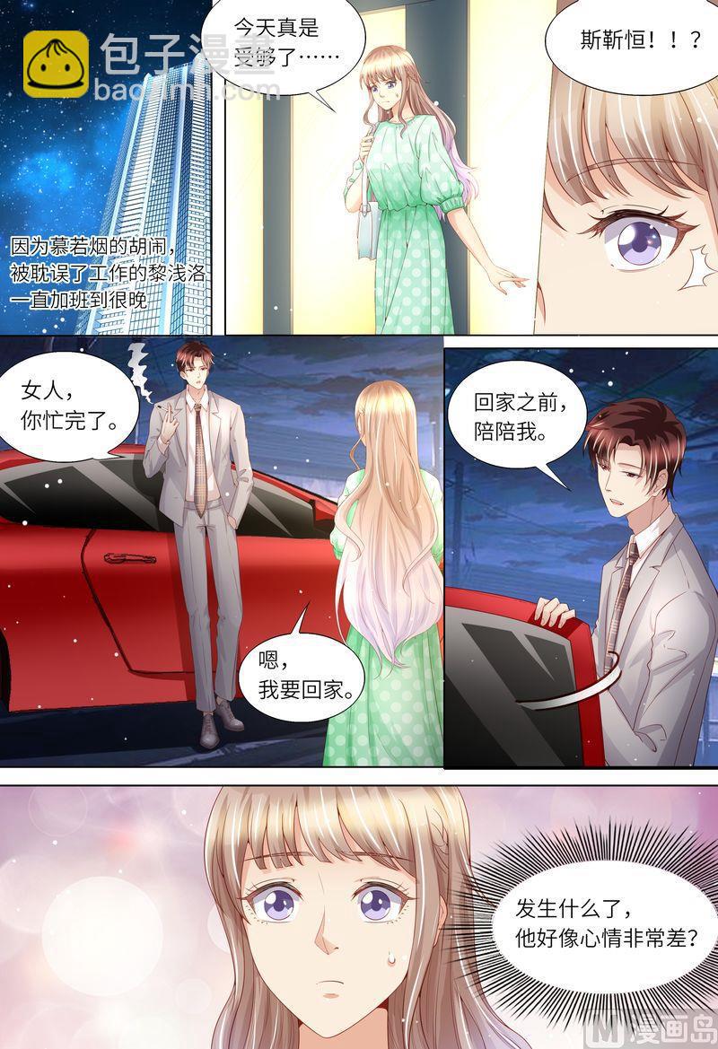 《天价宠妻 总裁夫人休想逃》第167话 婚纱 第11页